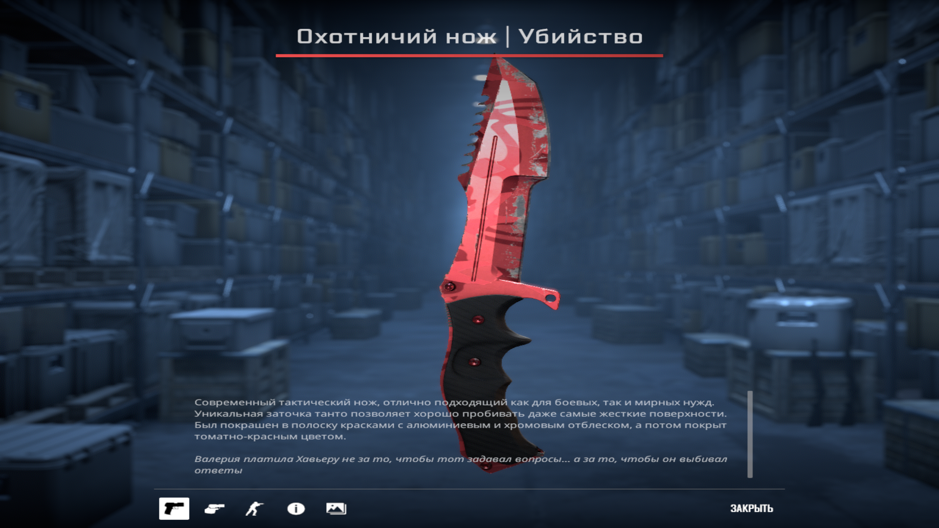 Охотничий нож | Убийство