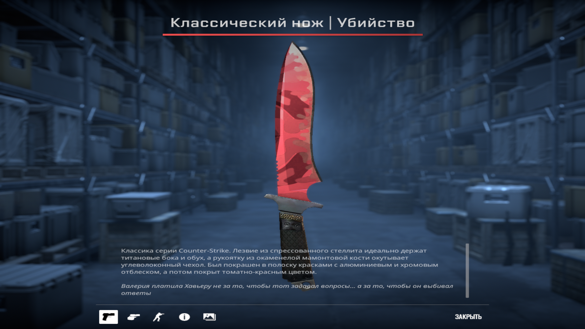 Классический нож | Убийство