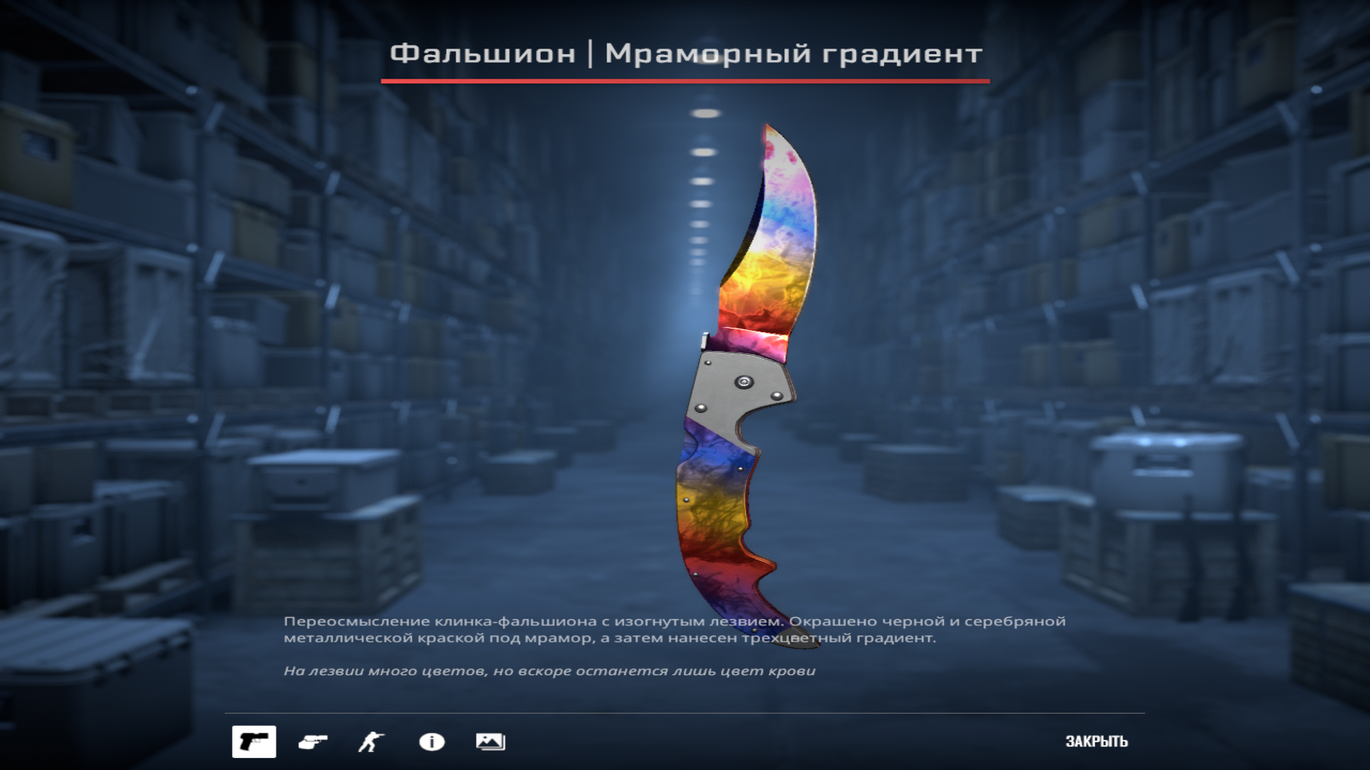 Фальшион | Мраморный градиент