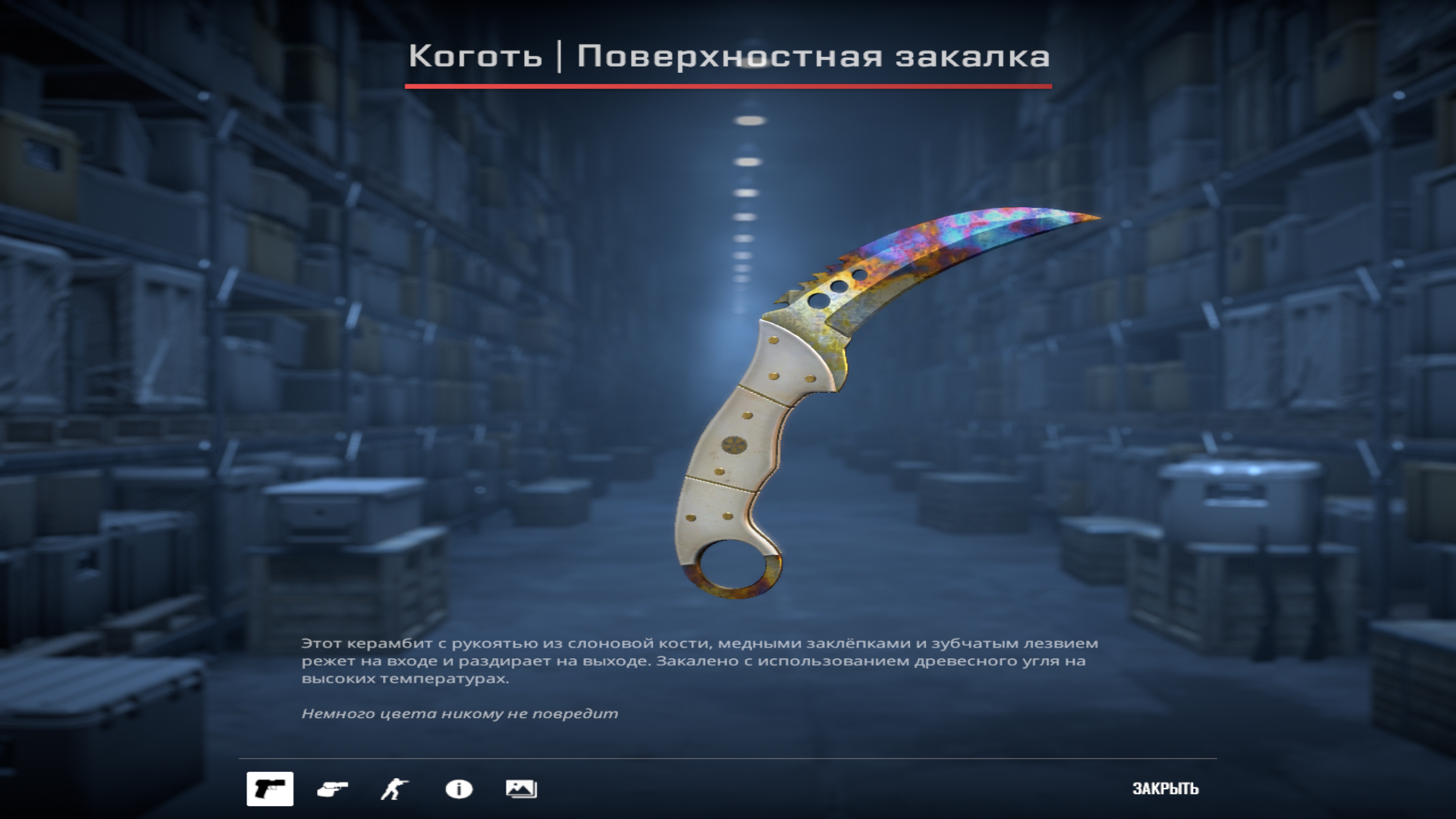 Коготь | Поверхностная закалка