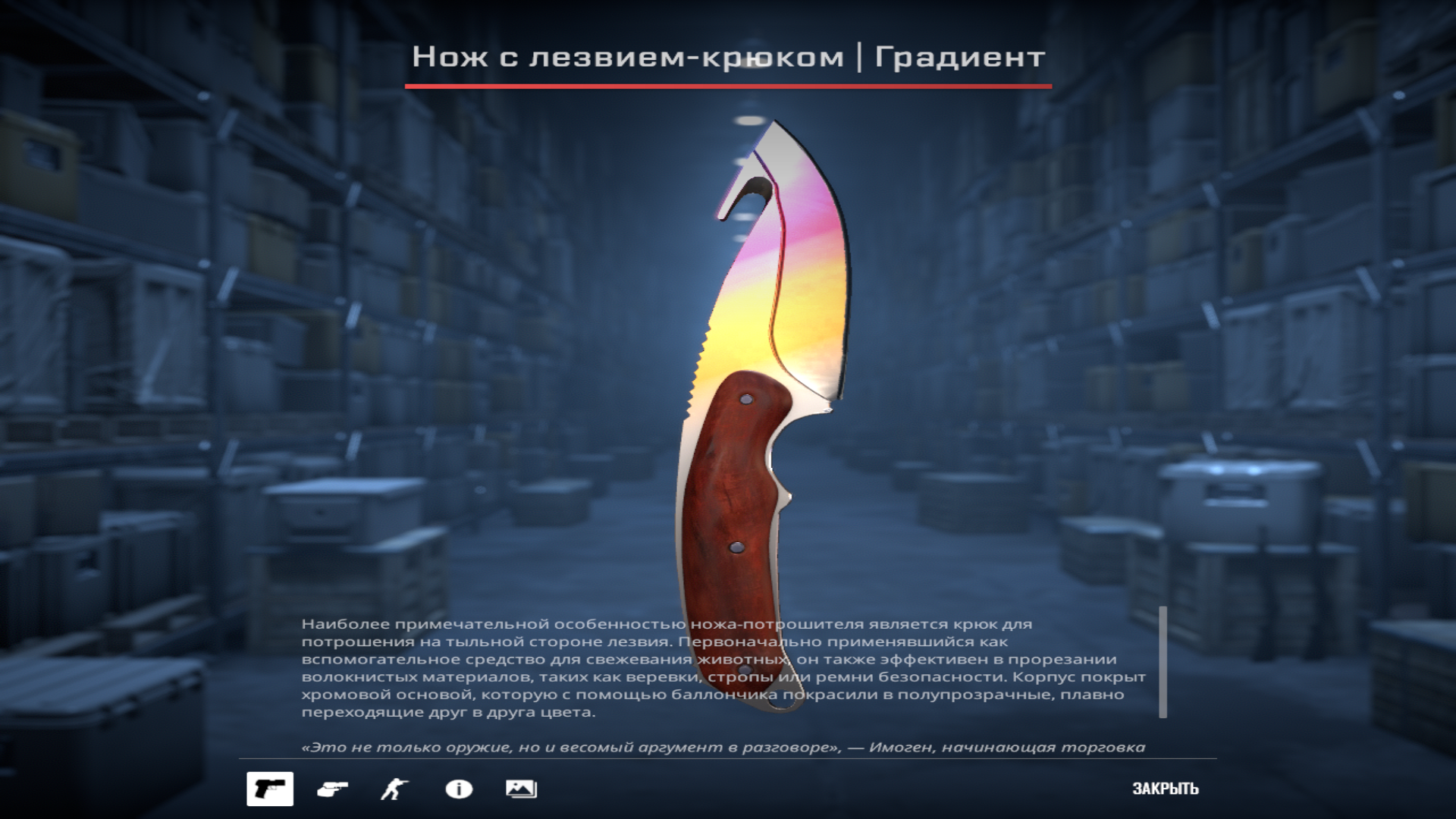 Нож с лезвием-крюком | Градиент