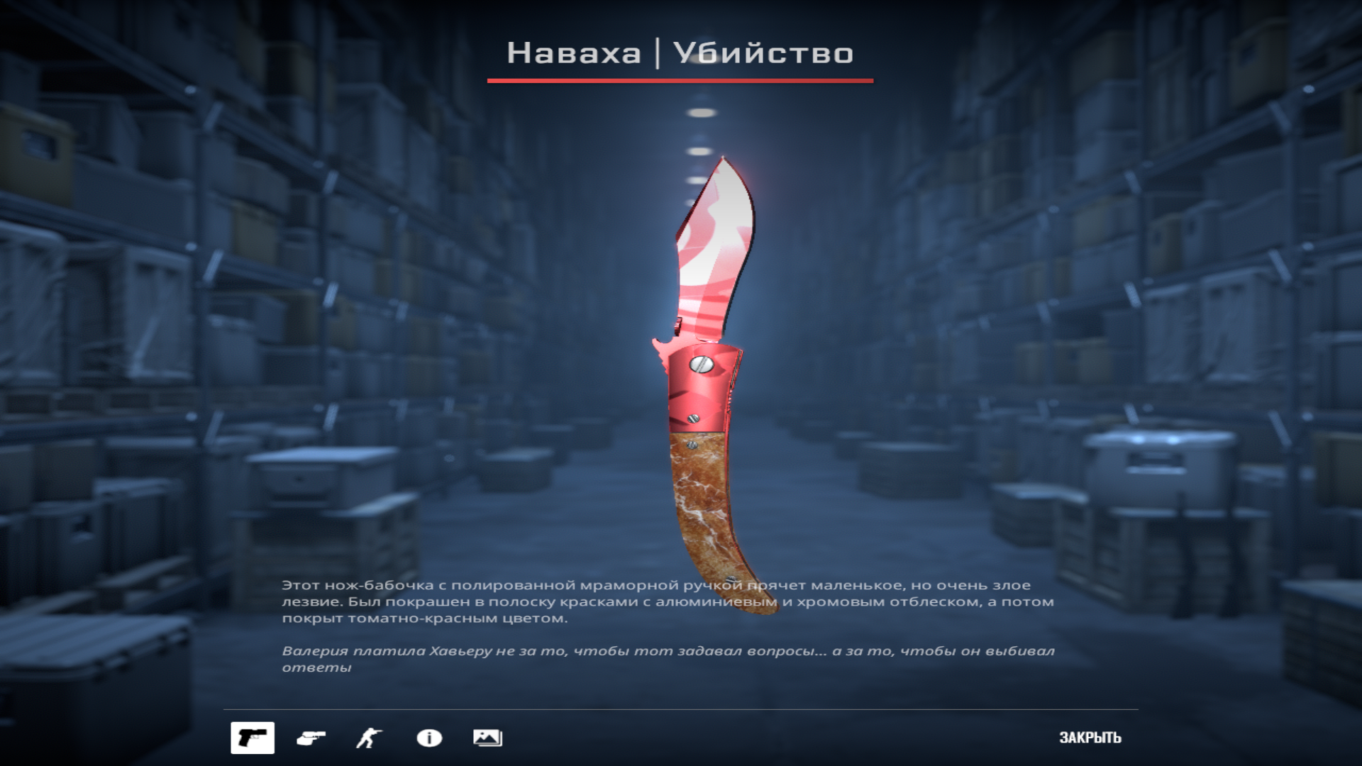 Наваха | Убийство