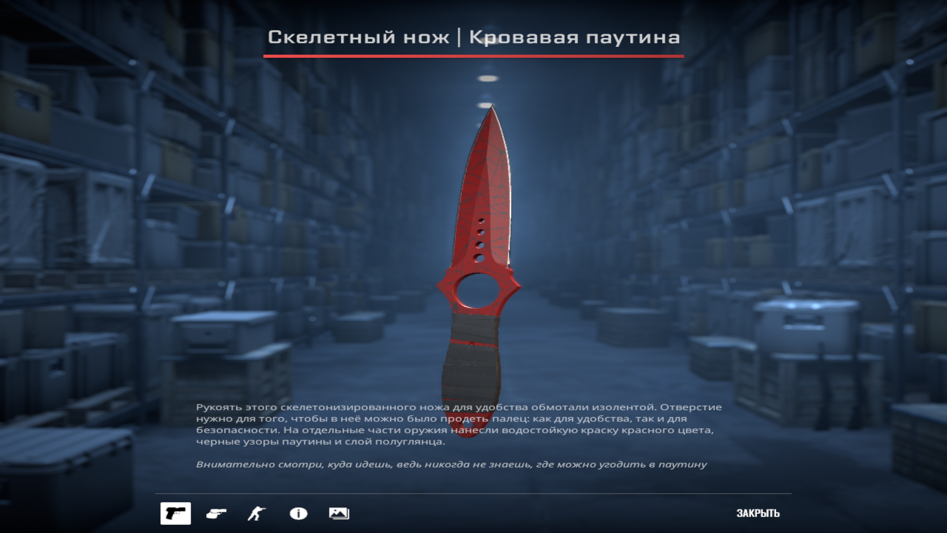 Скелетный нож | Кровавая паутина