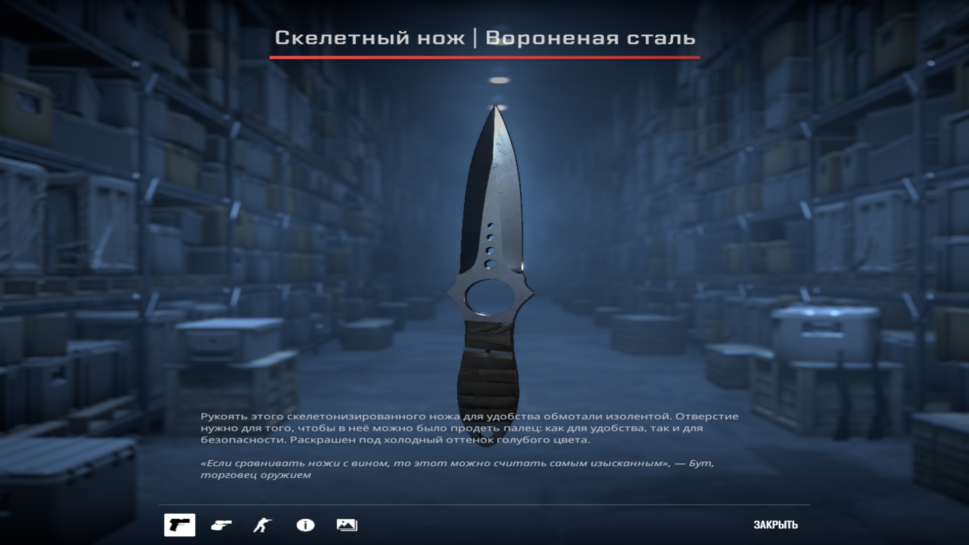 Скелетный нож | Вороненая сталь