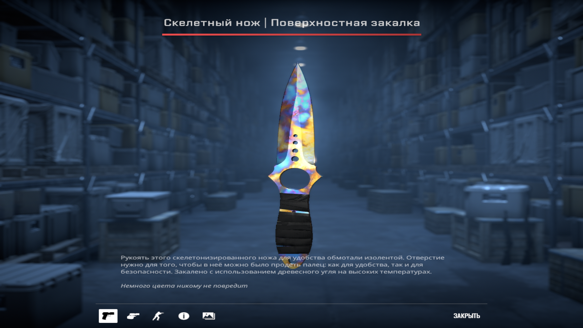 Скелетный нож | Поверхностная закалка