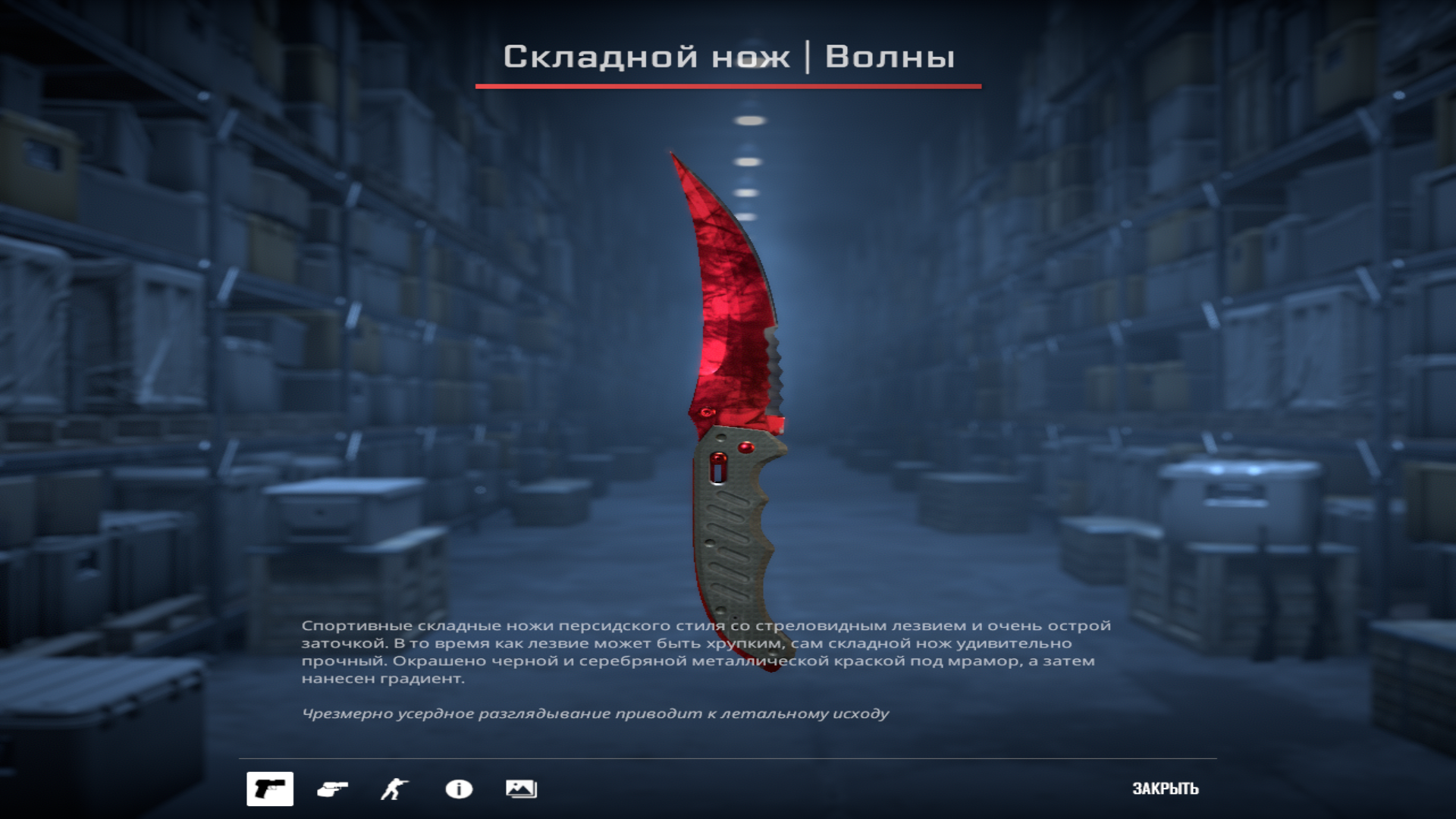 Складной нож | Волны