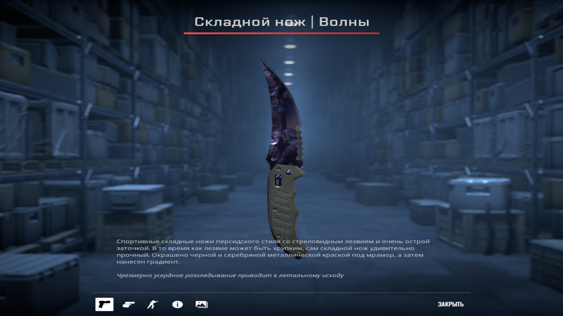 Складной нож | Волны