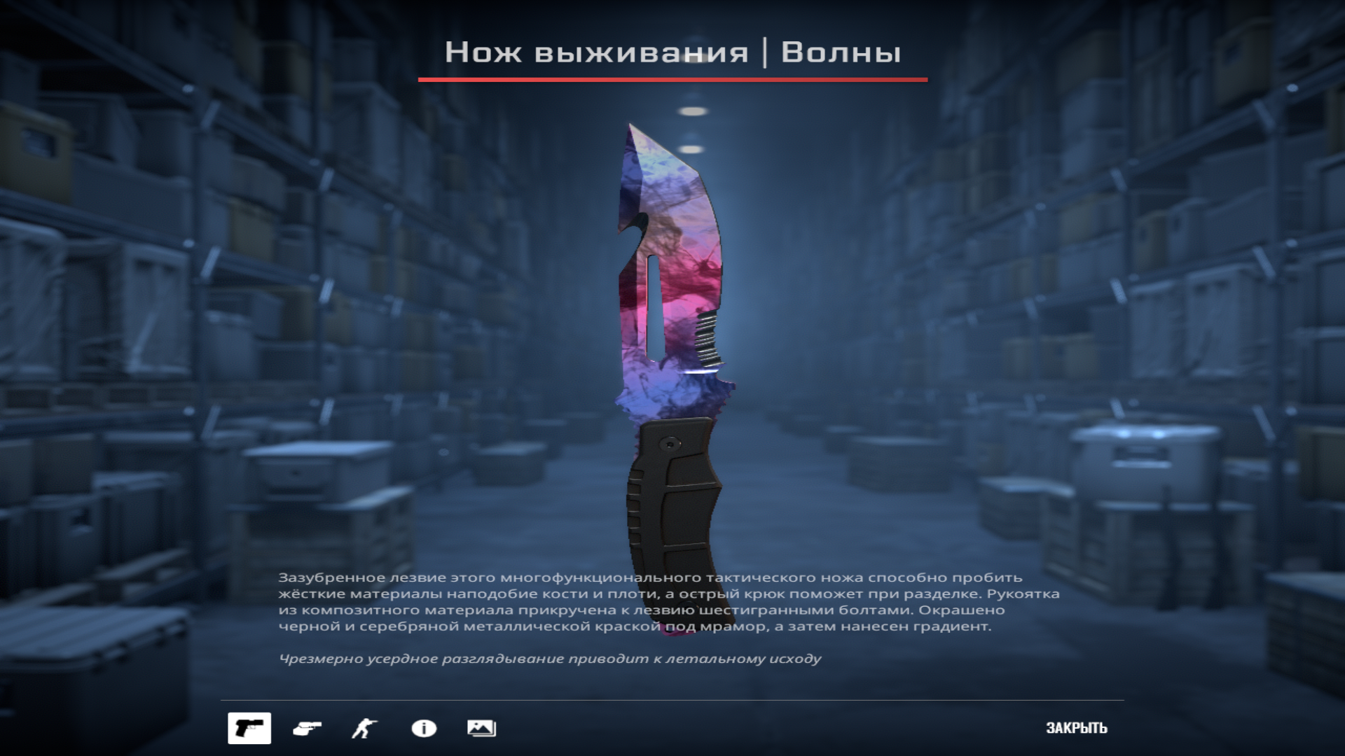 Нож выживания | Волны