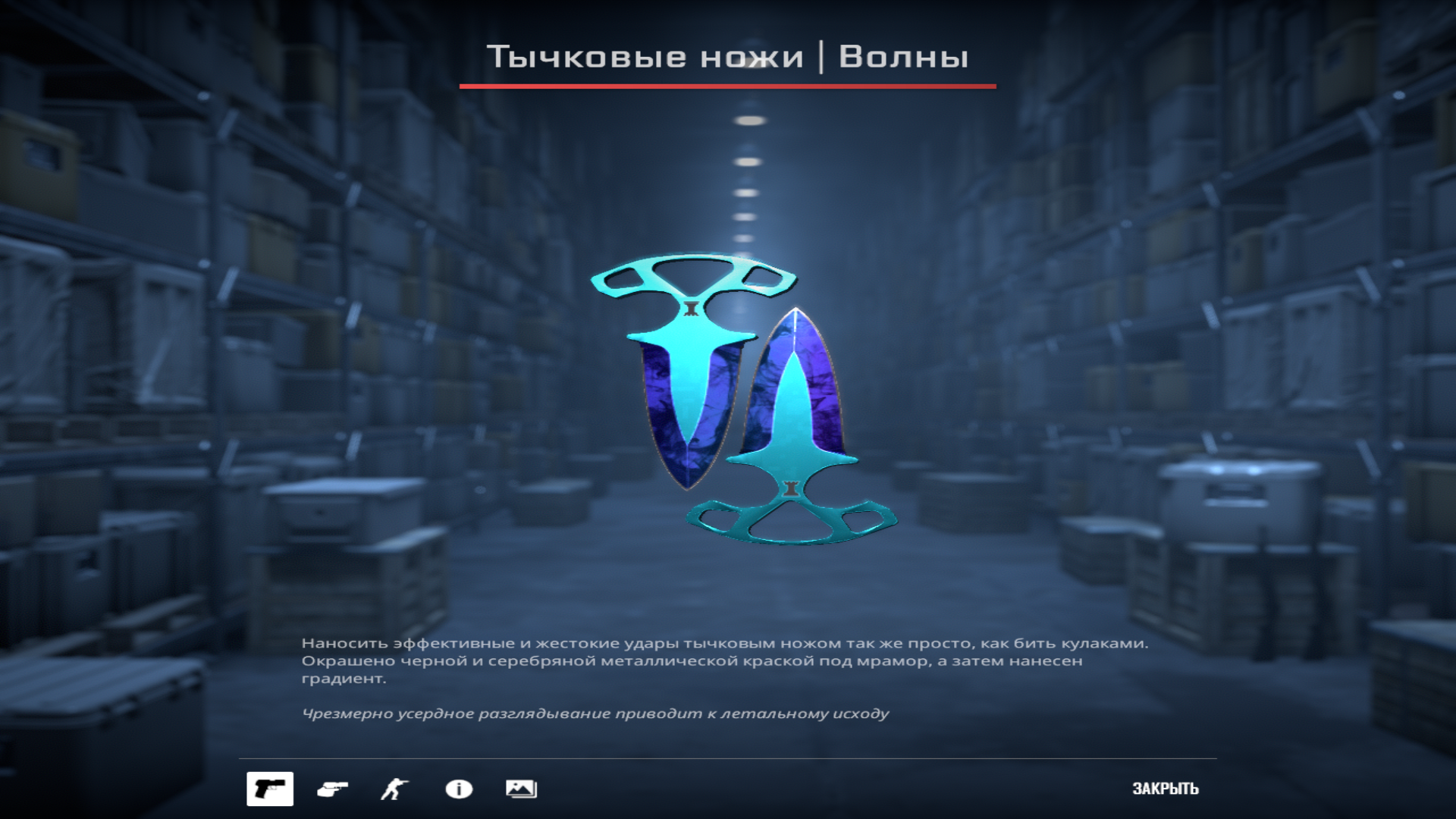 Тычковые ножи | Волны