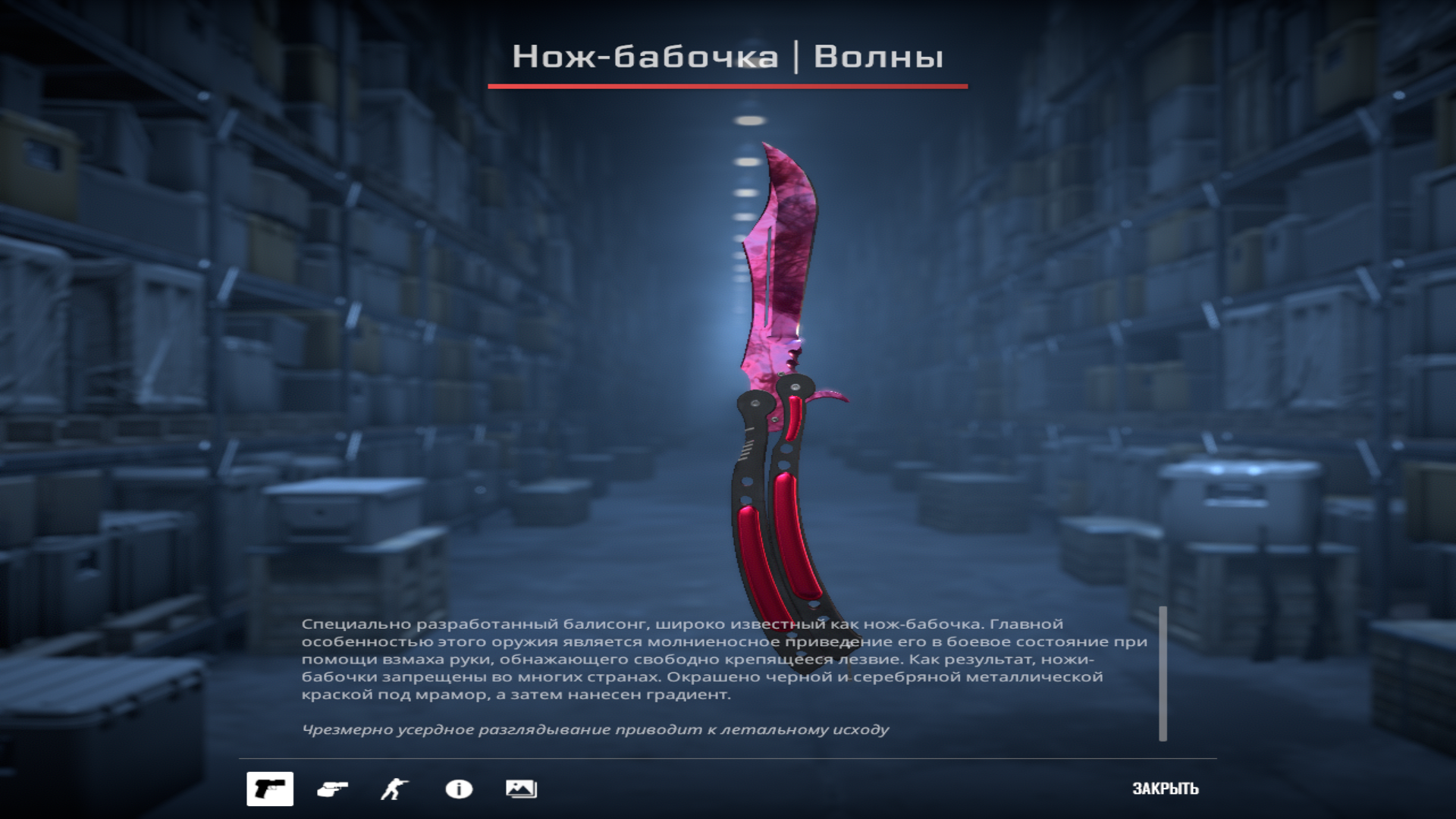 Butterfly Knife | Wave