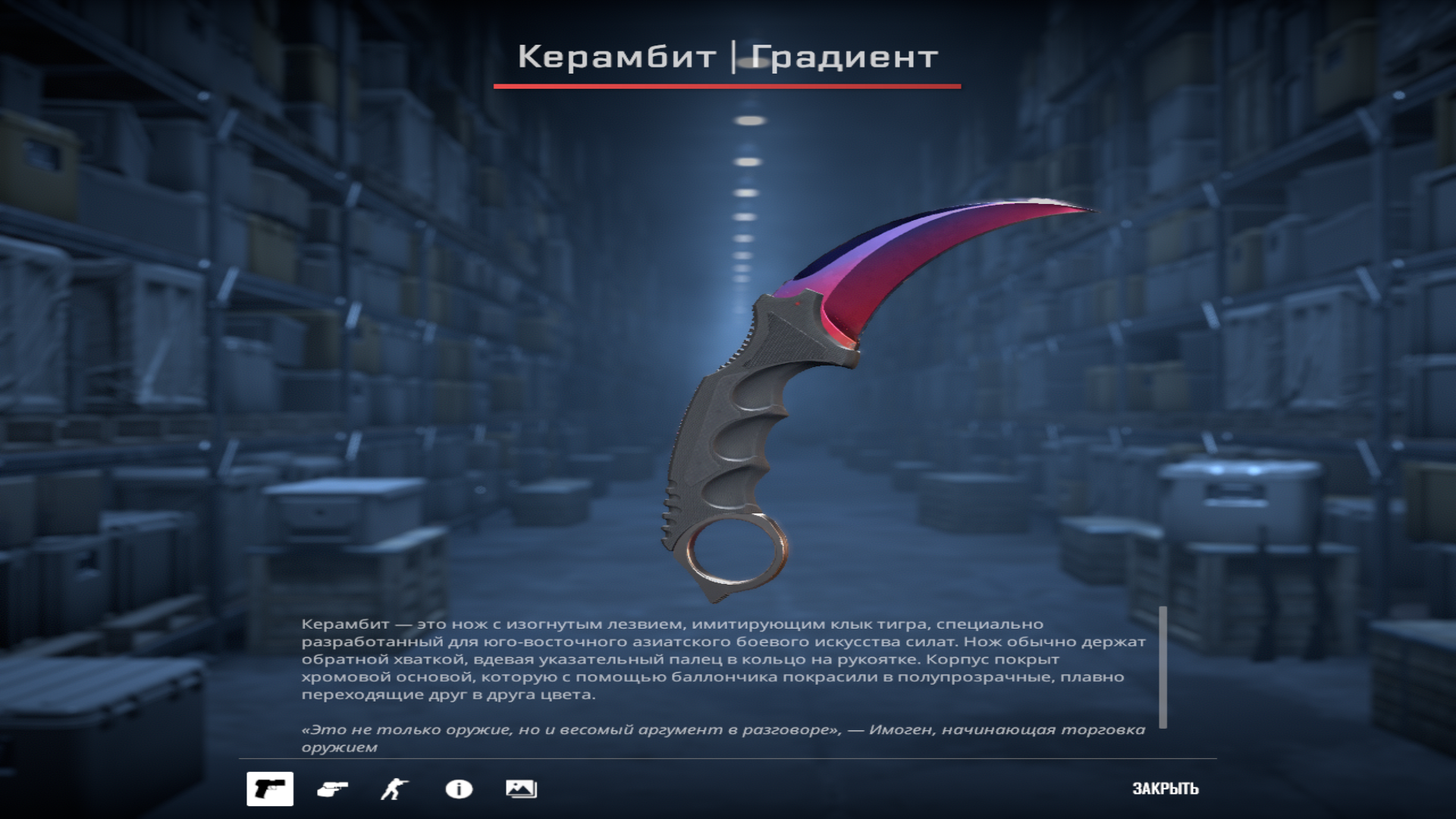 Karambit | Gradient